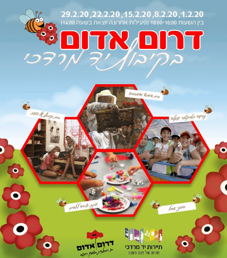 דרום אדום ביד מרדכי, לגדול